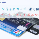 ana-to-me-card-pasmo-jcb-cashback